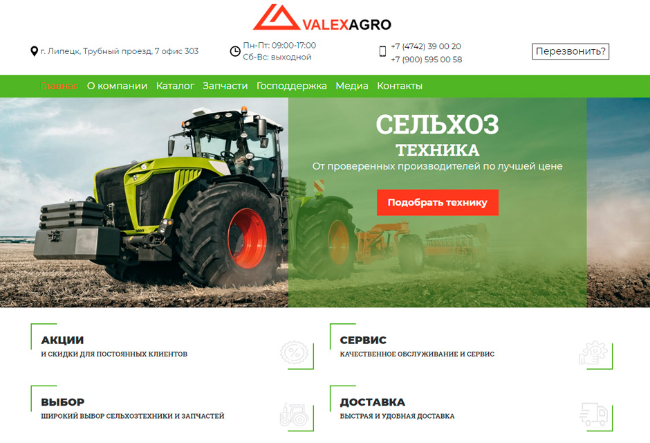 Сельскохозяйственная техника VALEX AGRO